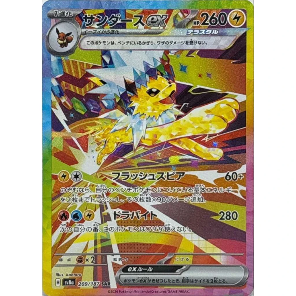 Jolteon Ex #209 - Terastal Festival ex (SV8A) Japanese Pokemon Card