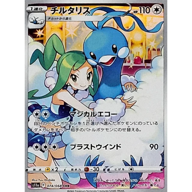 Altaria #74 - Incandescent Arcana S11A Pokemon Card Japanese