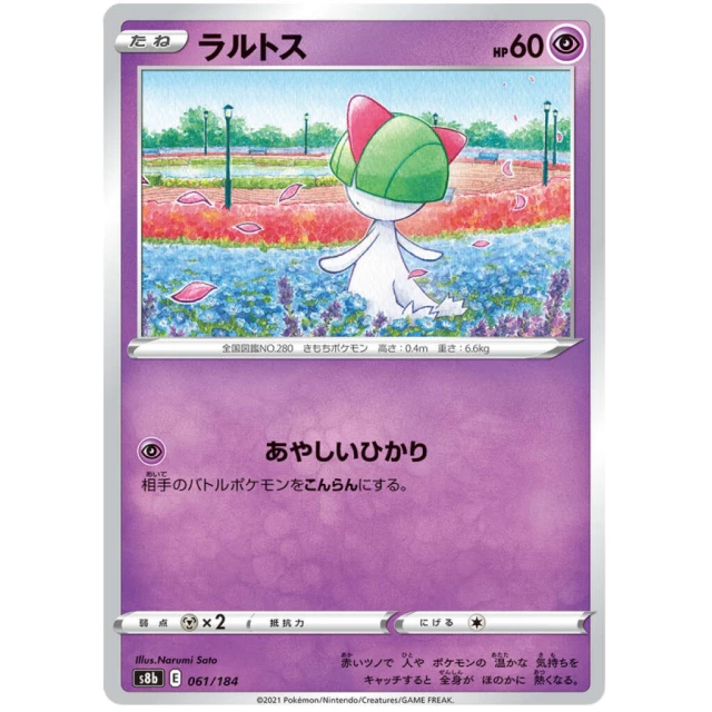 Ralts #61 - VMAX Climax S8B Pokemon Card Japanese