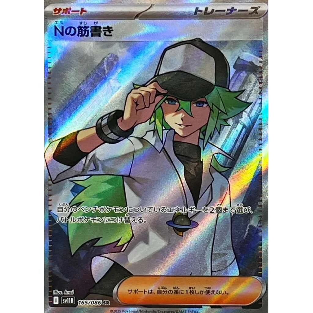 N's Plot #165 - Black Bolt (SV11B) Japanese Pokemon Card