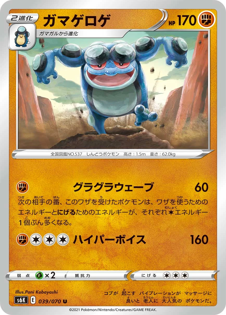 Seismitoad #039 - Jet-Black Poltergeist (S6K) Japanese Pokemon Card