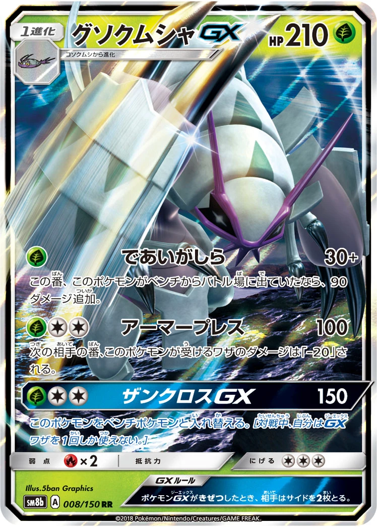 Golisopod #008 - GX Ultra Shiny (SM8B) Japanese Pokemon Card