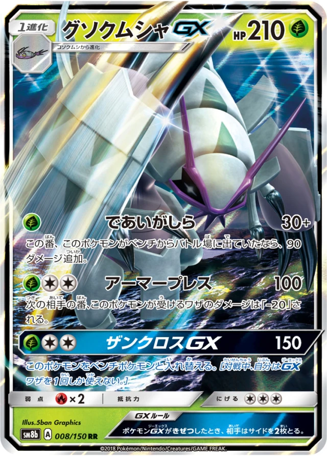 Golisopod #8 - GX Ultra Shiny SM8B Pokemon Card Japanese