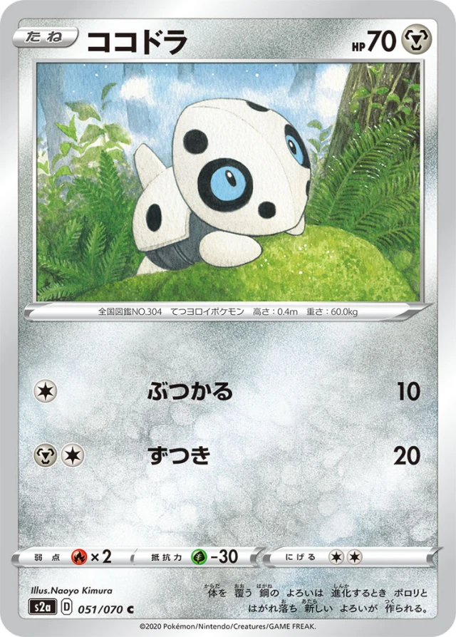 Aron #51 - Explosive Flame Walker S2A Pokemon Card Japanese