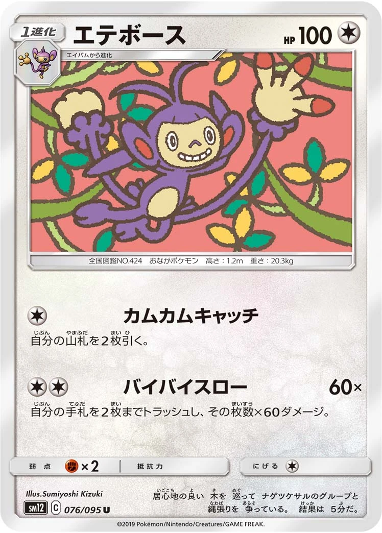 Ambipom #76 - Alter Genesis SM12 Pokemon Card Japanese