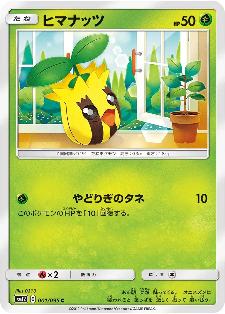 Sunkern #1 - Alter Genesis SM12 Pokemon Card Japanese