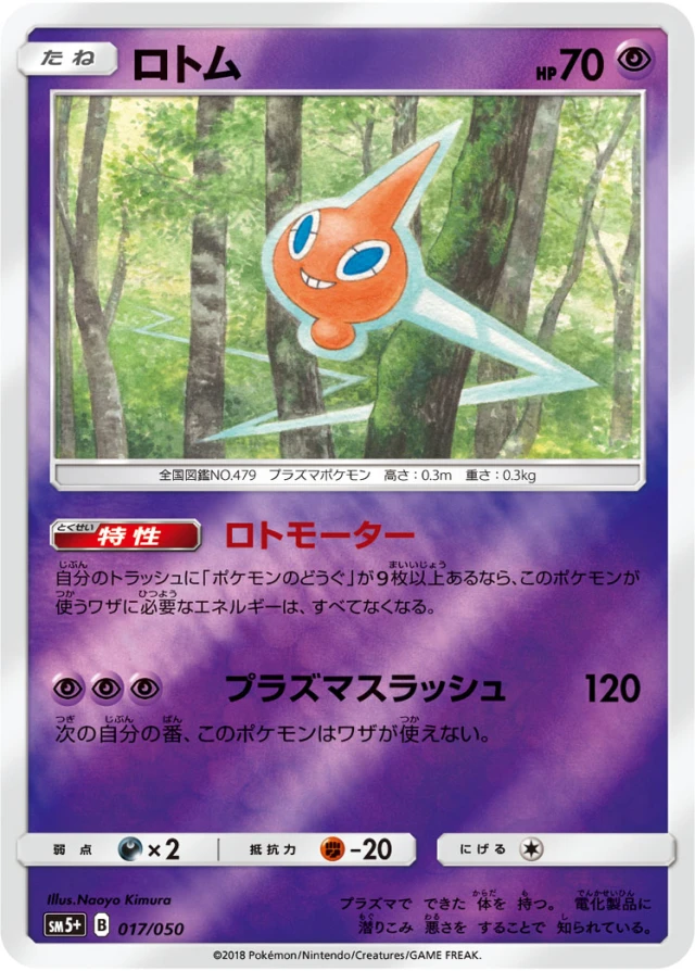 Rotom #17 - Ultra Force SM5+ Pokemon Card Japanese