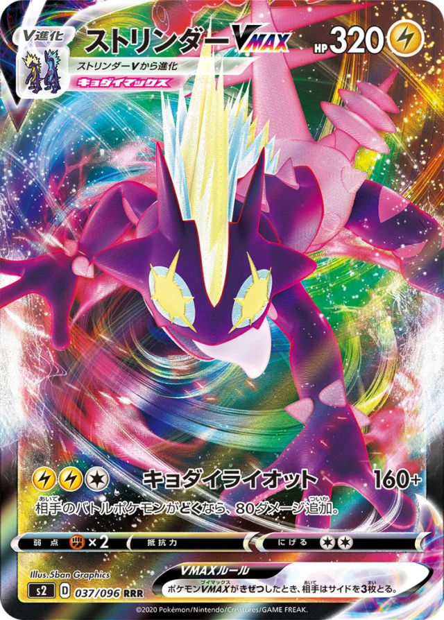 Toxtricity #37 - Rebellion Crash S2 Pokemon Card Japanese