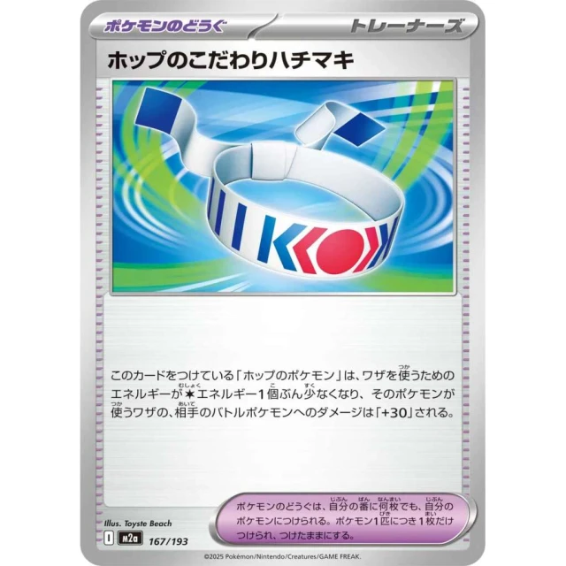 Hop's Choice Band #167 - Mega Dream ex M2A Pokemon Card Japanese