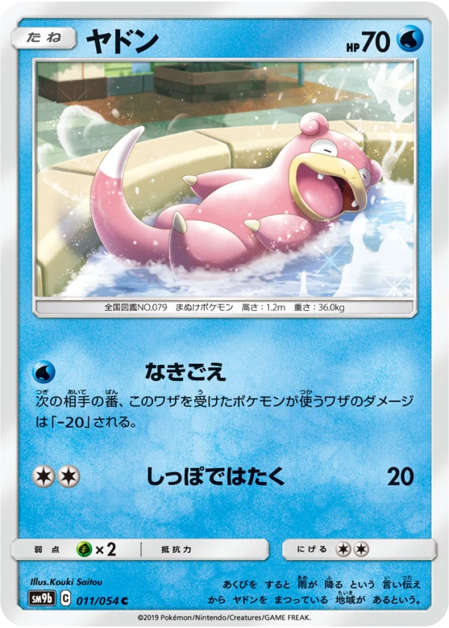 Slowpoke #11 - Full Metal Wall SM9B Pokemon Card Japanese