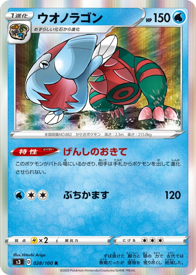 Dracovish #28 - Infinity Zone S3 Pokemon Card Japanese