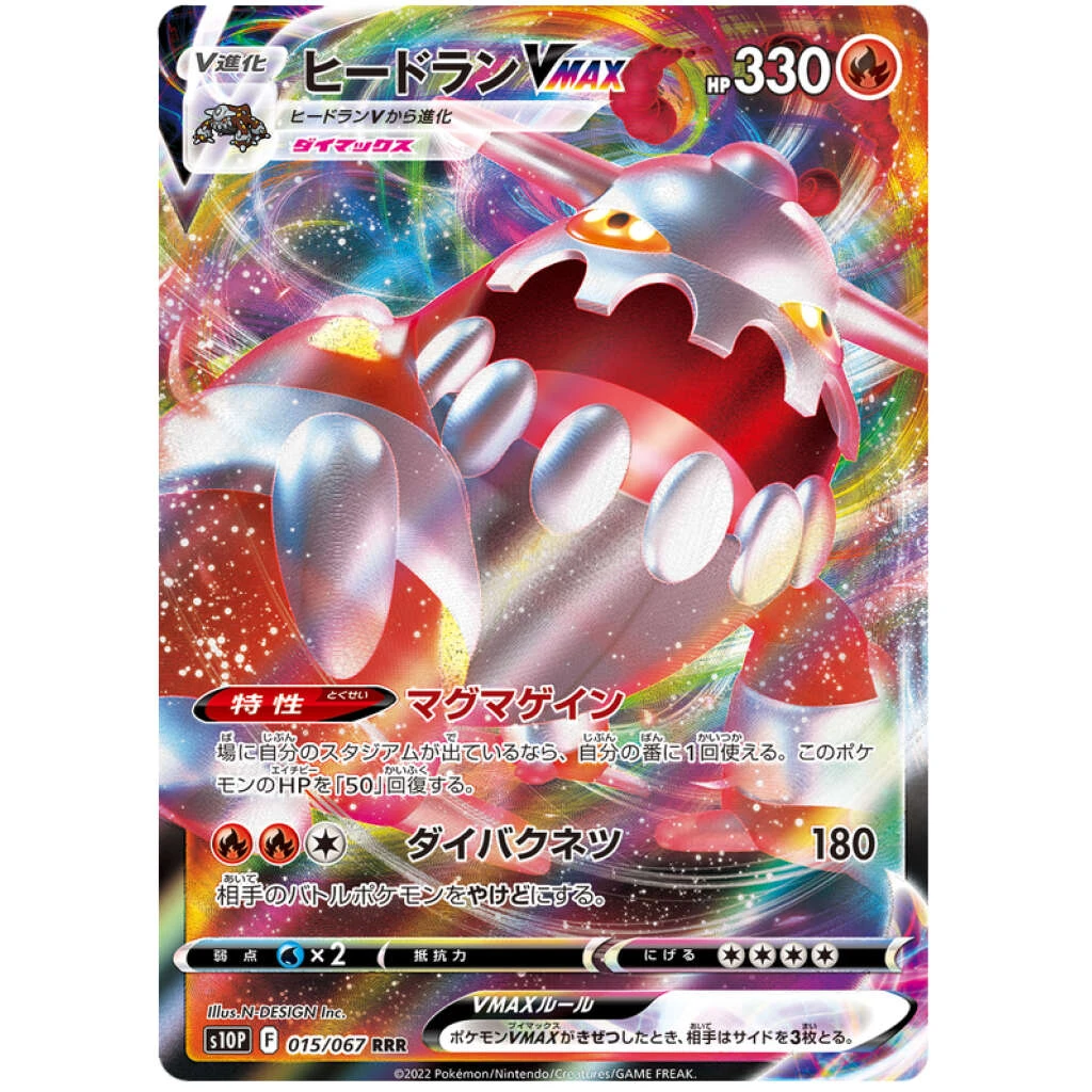 Heatran Vmax #015 - Space Juggler (S10P) Japanese Pokemon Card