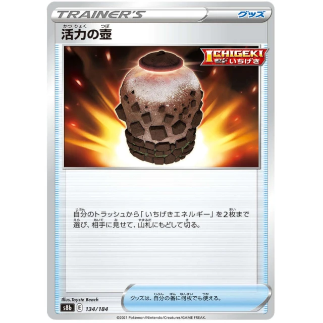 Urn of Vitality #134 - VMAX Climax S8B Pokemon Card Japanese