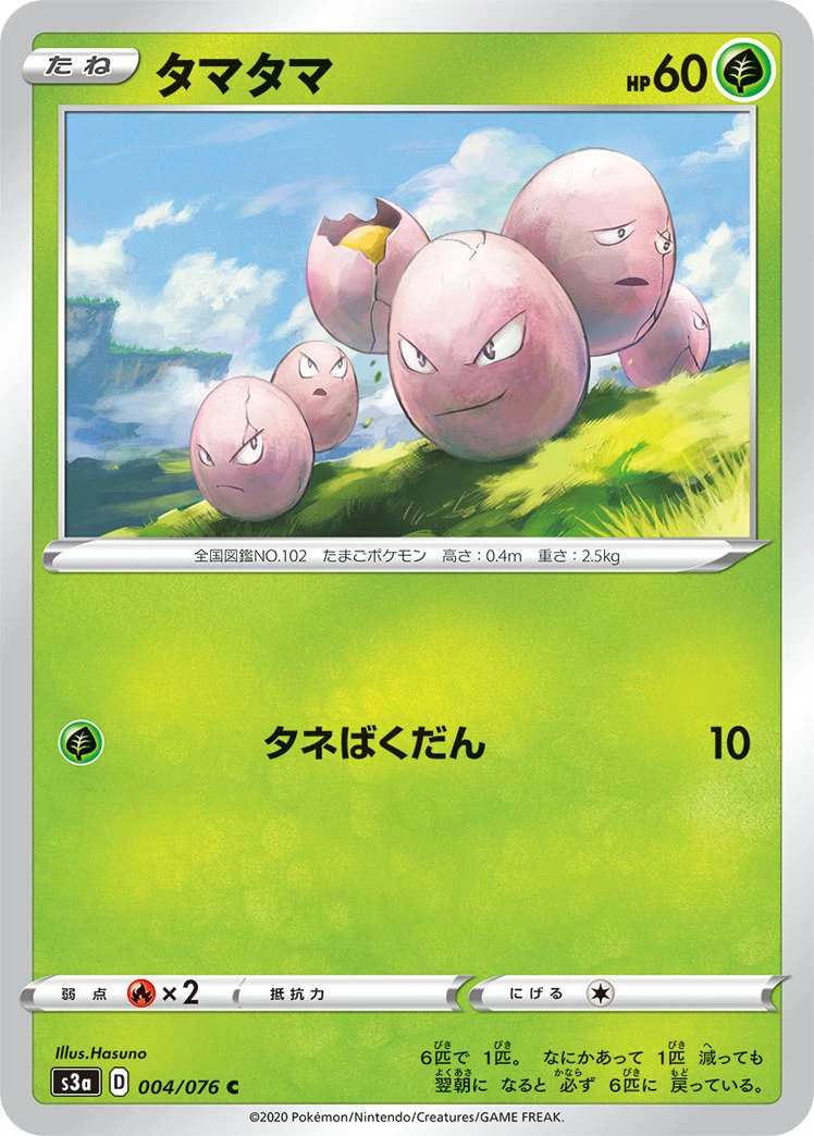 Exeggcute #004 - Legendary Heartbeat (S3A) Japanese Pokemon Card
