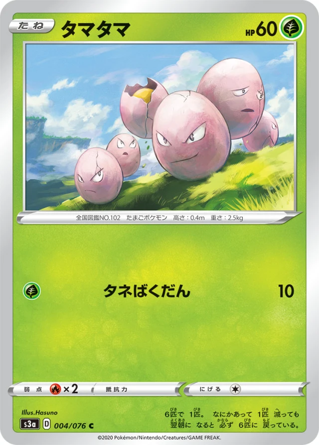 Exeggcute #4 - Legendary Heartbeat S3A Pokemon Card Japanese