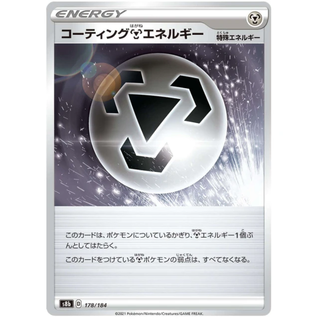 Steel Energy #178 - VMAX Climax S8B Pokemon Card Japanese