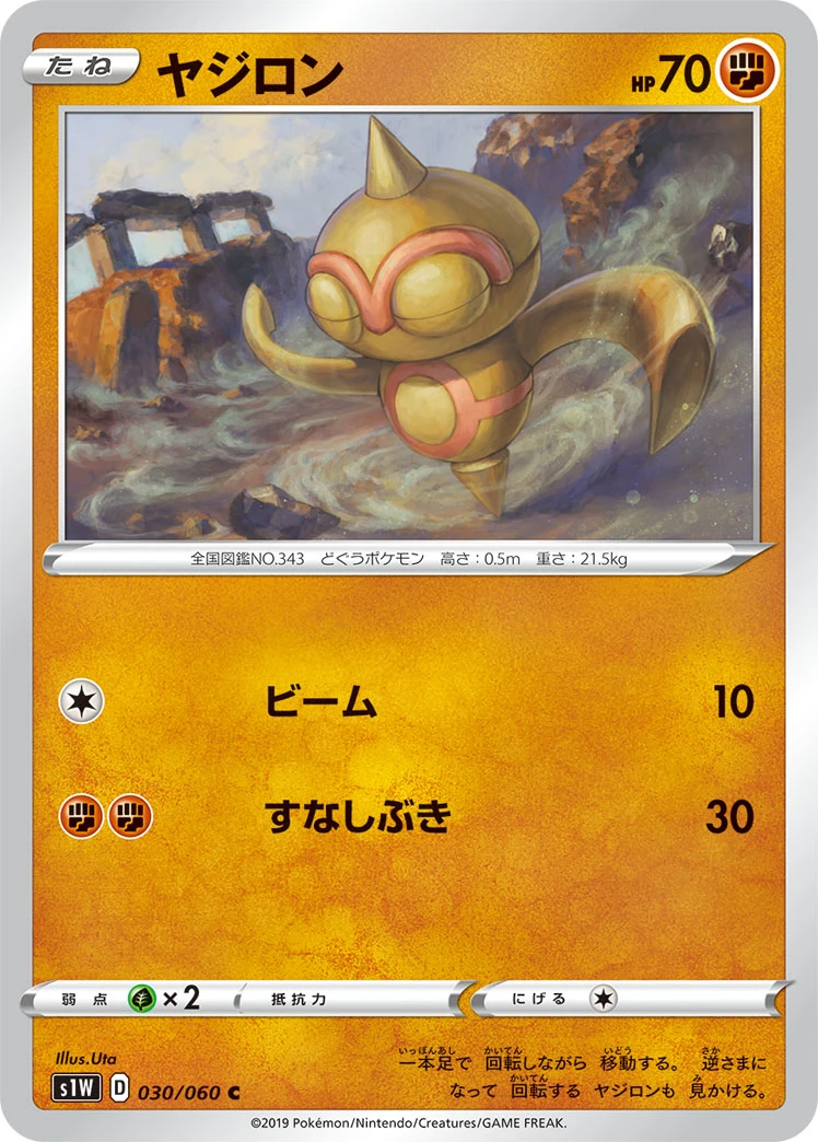 Baltoy #030 - Sword (S1W) Japanese Pokemon Card