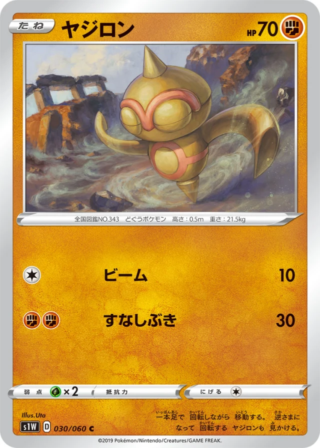 Baltoy #30 - Sword S1W Pokemon Card Japanese