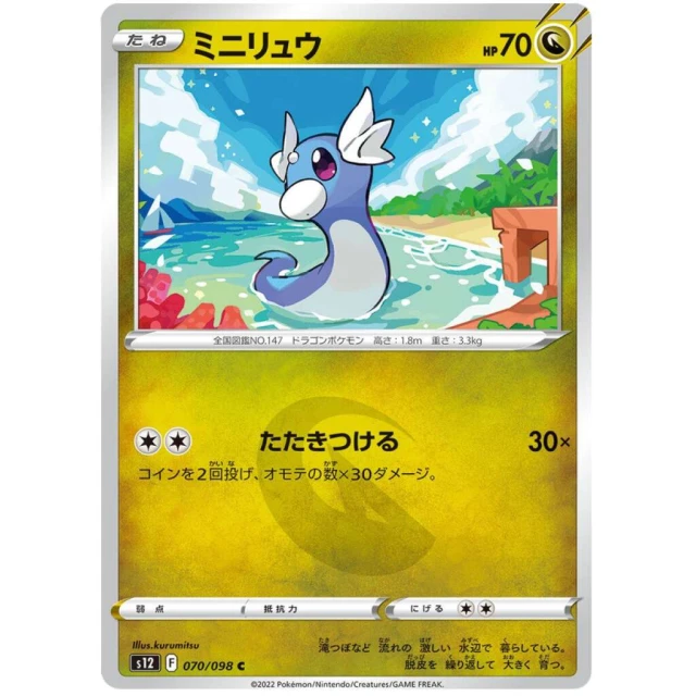 Dratini #70 - Paradigm Trigger S12 Pokemon Card Japanese