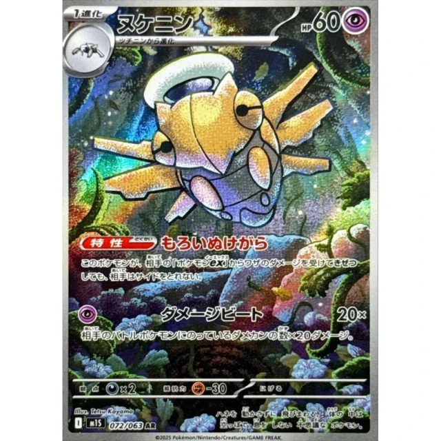Shedinja #72 - Mega Symphonia M1S Pokemon Card Japanese