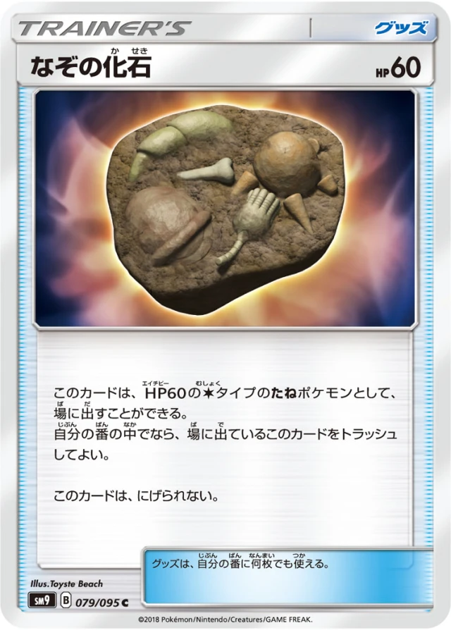 Unidentified Fossil #79 - Tag Bolt SM9 Pokemon Card Japanese