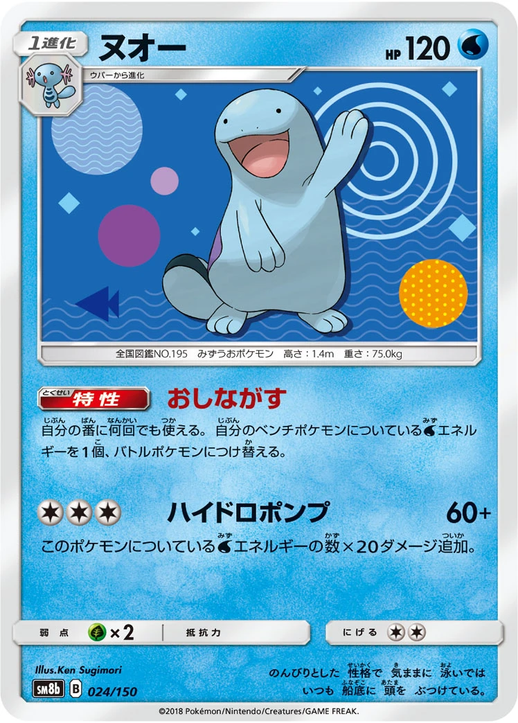 Quagsire #024 - GX Ultra Shiny (SM8B) Japanese Pokemon Card