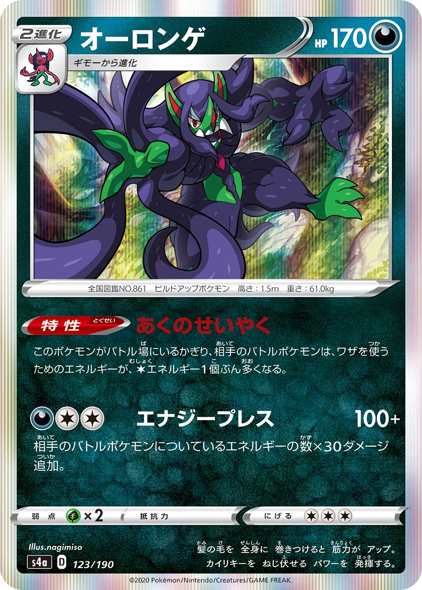 Grimmsnarl #123 - Shiny Star V (S4A) Japanese Pokemon Card