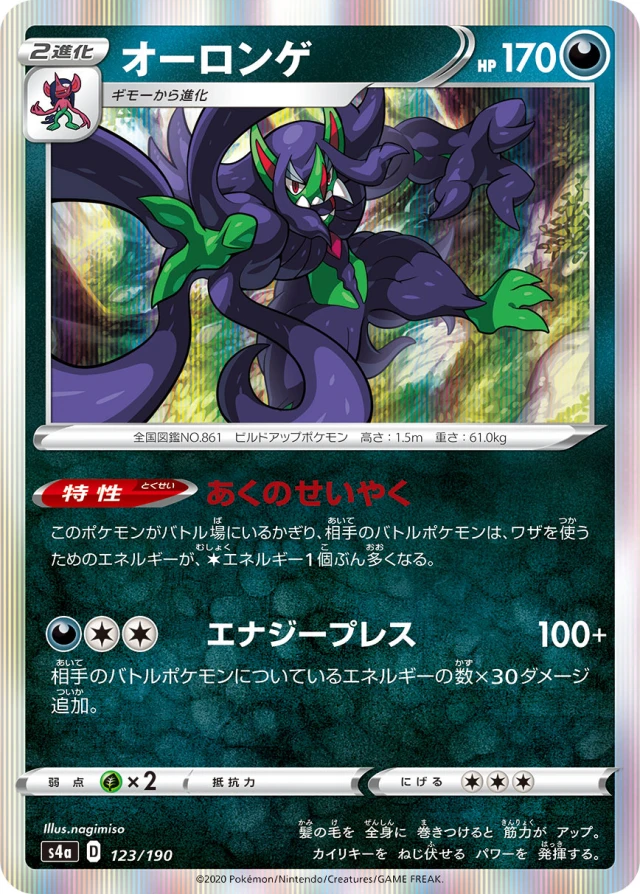 Grimmsnarl #123 - Shiny Star V S4A Pokemon Card Japanese