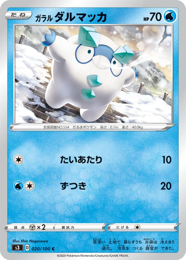 Galarian Darumaka #20 - Infinity Zone S3 Pokemon Card Japanese