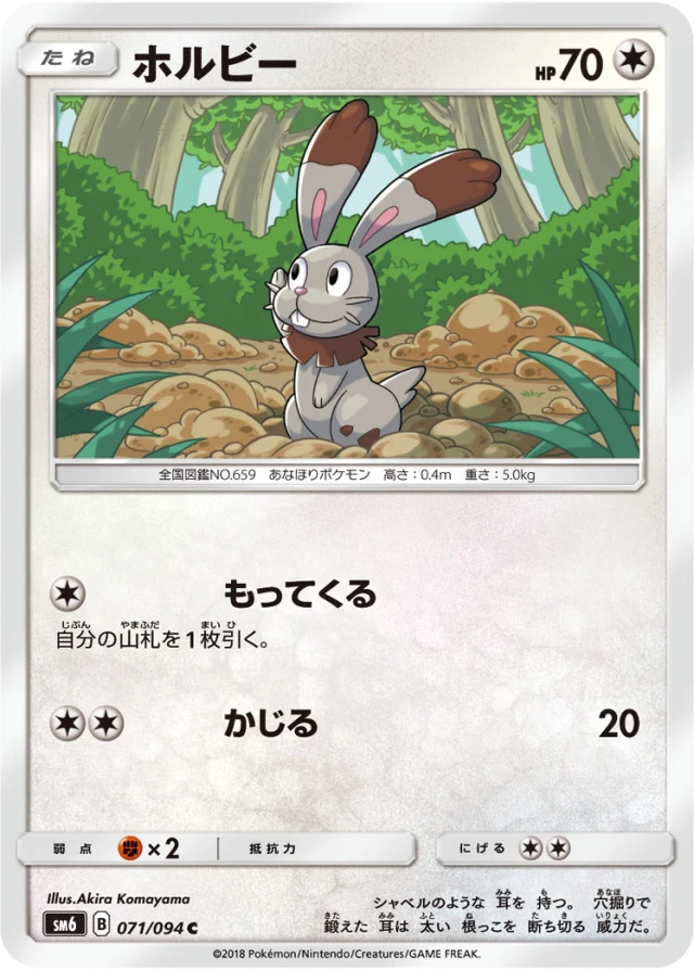 Bunnelby #71 - Forbidden Light SM6 Pokemon Card Japanese