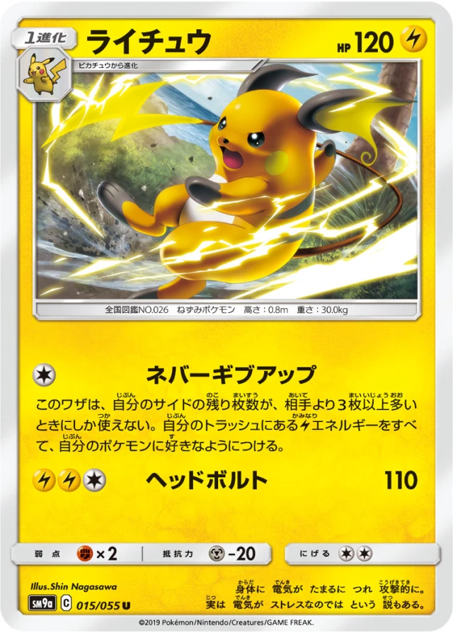 Raichu #15 - Night Unison SM9A Pokemon Card Japanese
