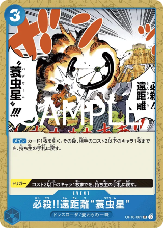 Special Long-Range Attack!! Bagworm OP10-061 Uncommon - Royal Blood One Piece Card Japanese