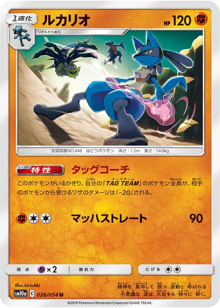Lucario #026 - GG End (SM10A) Japanese Pokemon Card