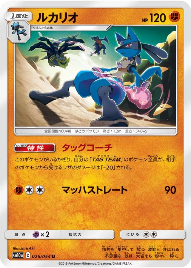 Lucario #26 - GG End SM10A Pokemon Card Japanese