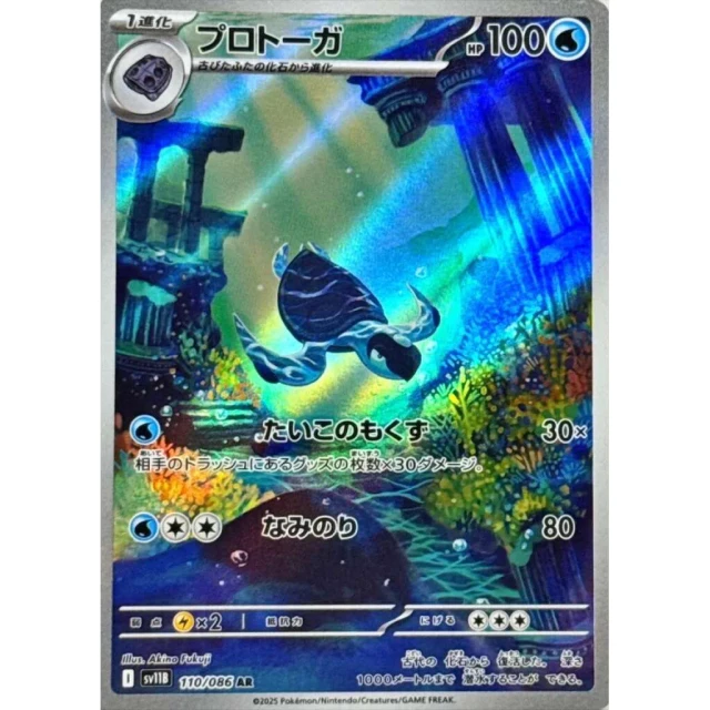 Tirtouga #110 - Black Bolt SV11B Pokemon Card Japanese