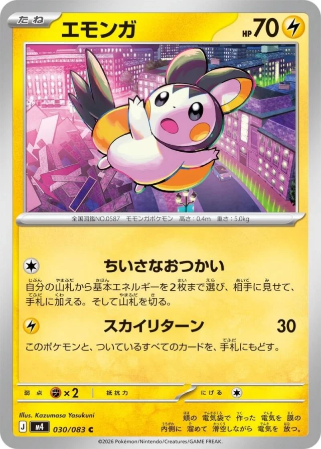 Emolga #30 - Ninja Spinner M4 Pokemon Card Japanese