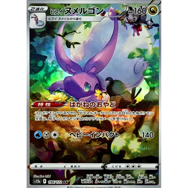 Hisuian Goodra #196 - VSTAR Universe S12A Pokemon Card Japanese