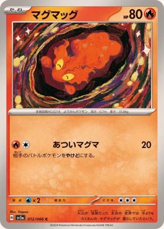 Slugma #12 - Crimson Haze SV5A Pokemon Card Japanese