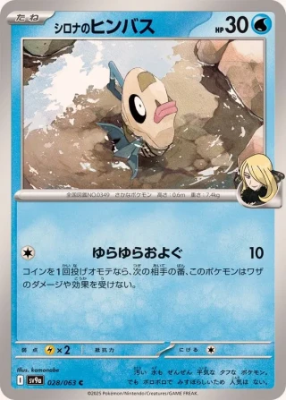 Cynthia's Feebas #28 - Heat Wave Arena SV9A Pokemon Card Japanese
