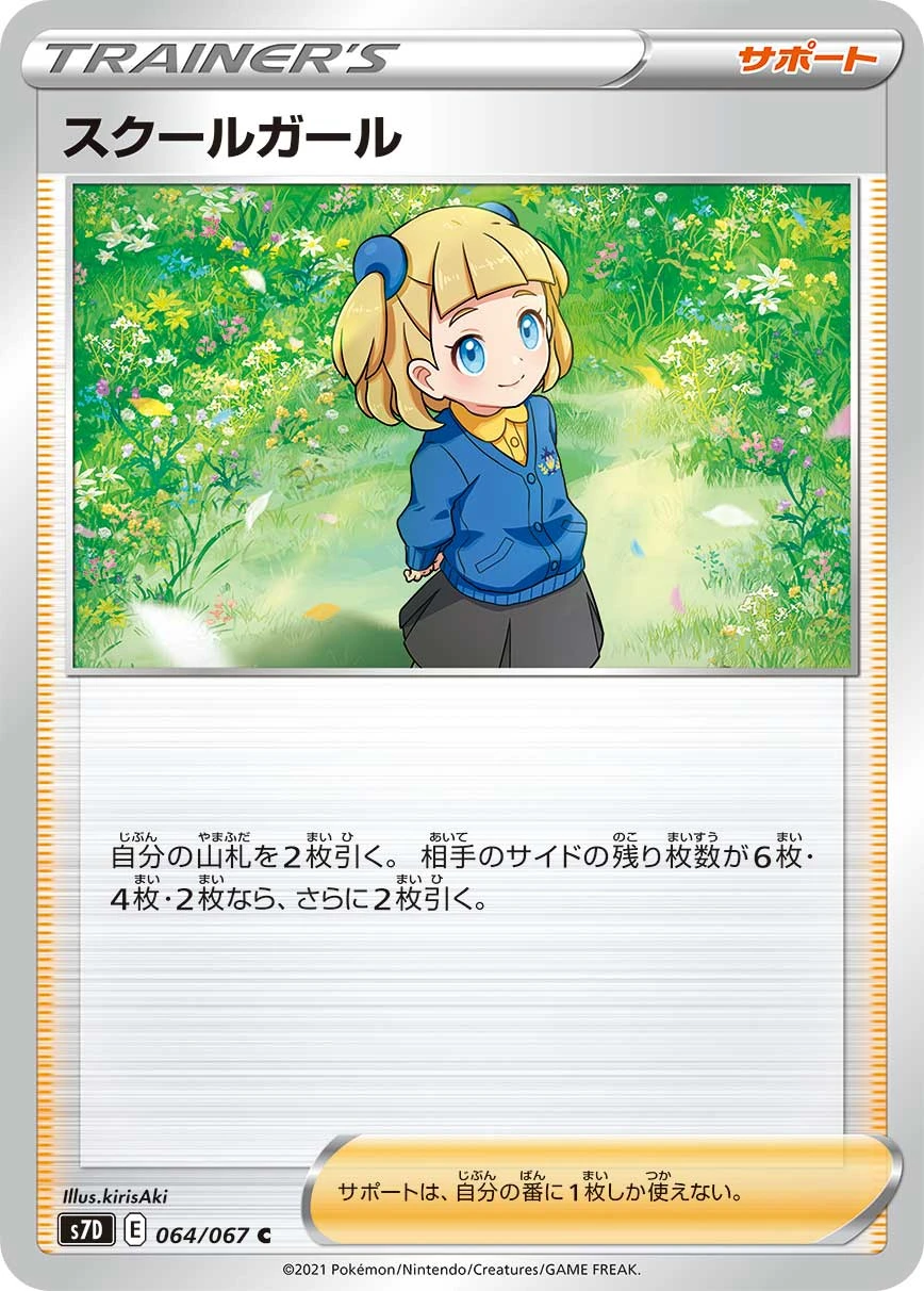 Schoolgirl #064 - Towering Perfection (S7D) Japanese Pokemon Card