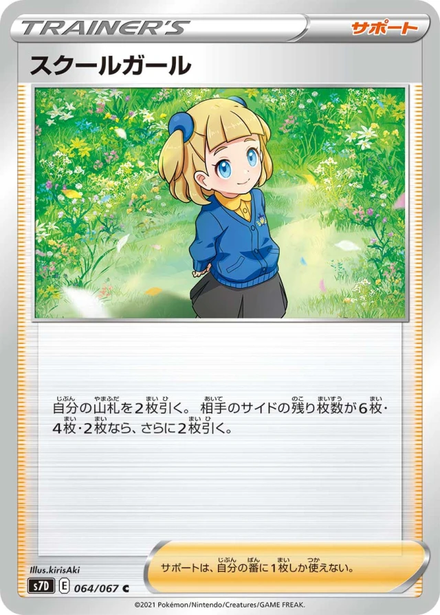 Schoolgirl #64 - Towering Perfection S7D Pokemon Card Japanese