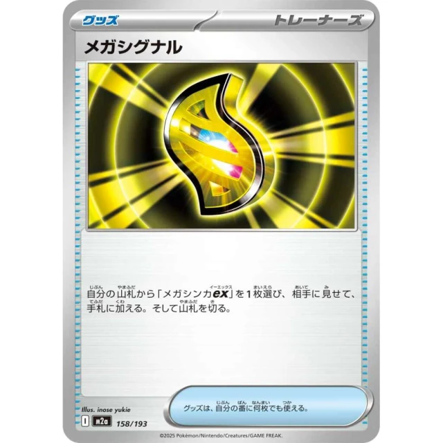 Mega Signal #158 - Mega Dream ex M2A Pokemon Card Japanese