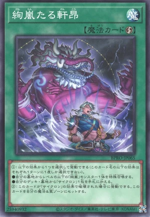 Radiant Typhoon Ascendance BPRO-JP065 - Burst Protocol Yu-Gi-Oh Card Japanese