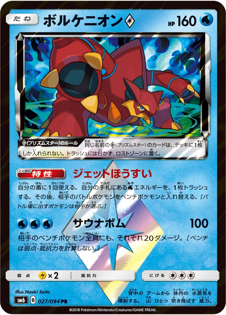 Volcanion #027 - Forbidden Light (SM6) Japanese Pokemon Card