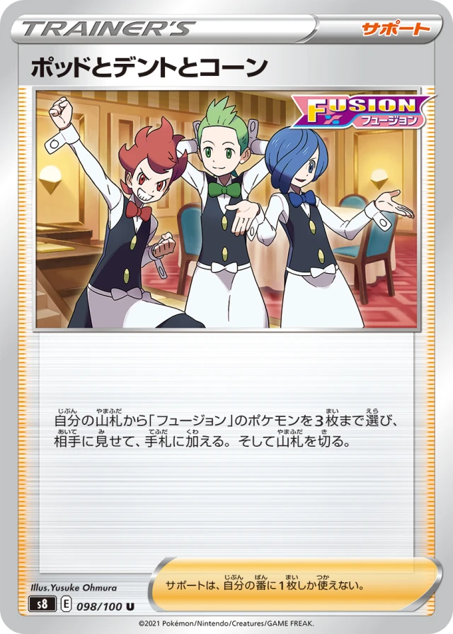 Chili & Cilan & Cress #98 - Fusion Arts S8 Pokemon Card Japanese