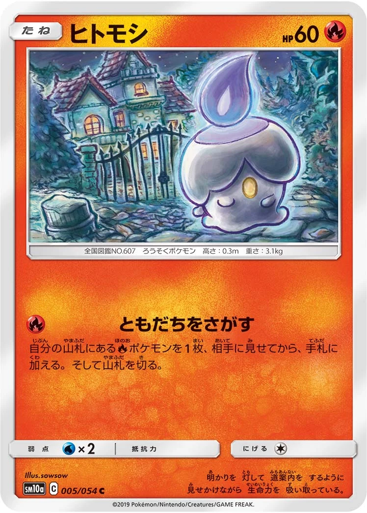 Litwick #005 - GG End (SM10A) Japanese Pokemon Card