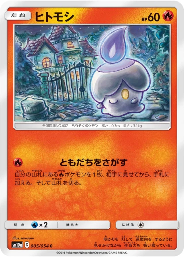 Litwick #5 - GG End SM10A Pokemon Card Japanese