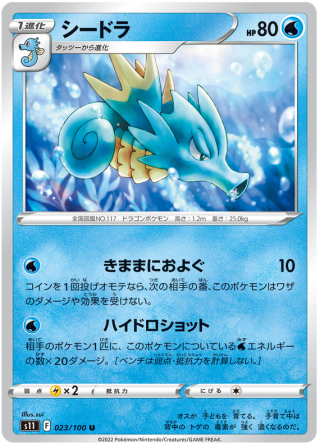 Seadra #23 - Lost Abyss S11 Pokemon Card Japanese