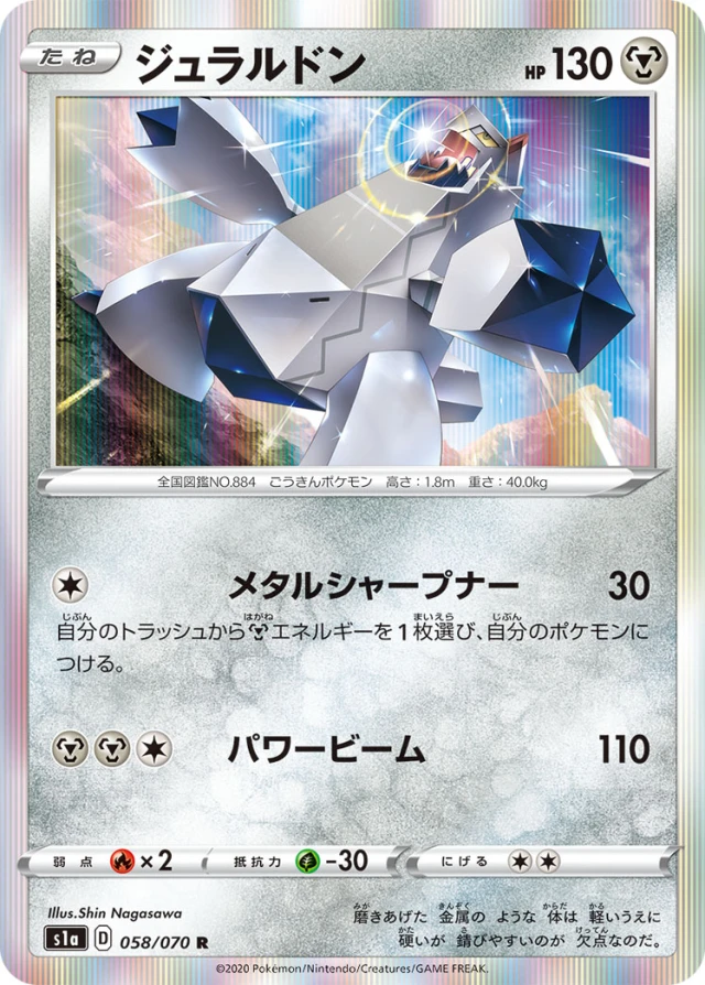 Duraludon #58 - VMAX Rising S1A Pokemon Card Japanese