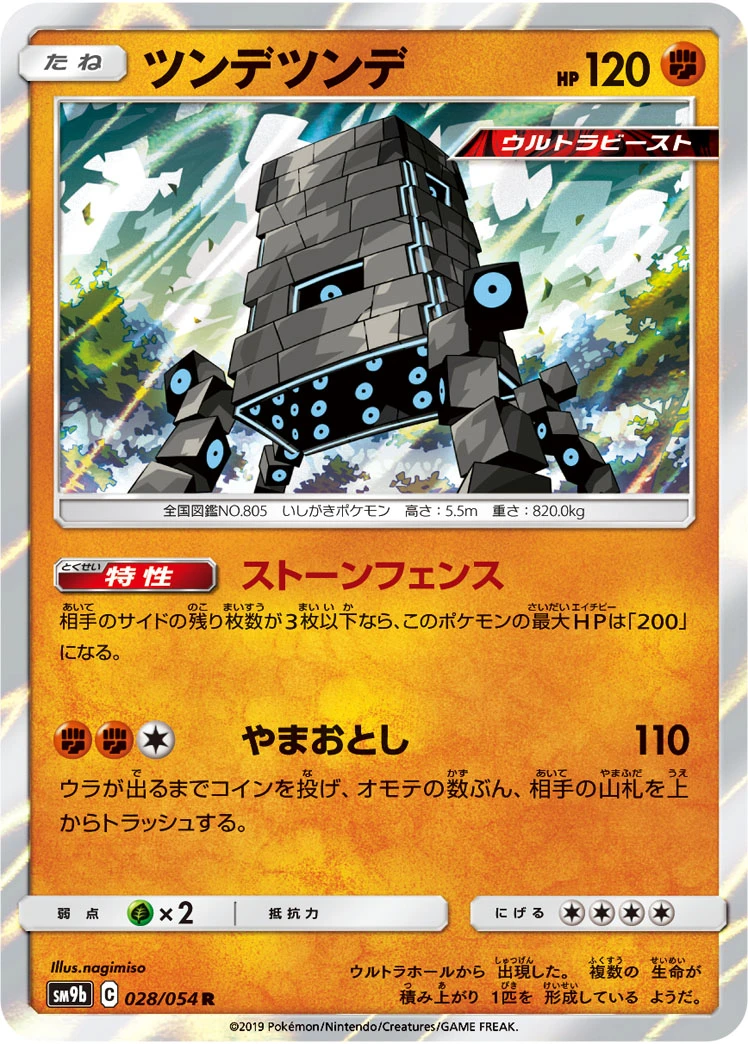 Stakataka #028 - Full Metal Wall (SM9B) Japanese Pokemon Card